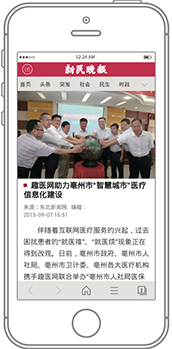 安徽省亳州市区域医保直联掌上医院项目
